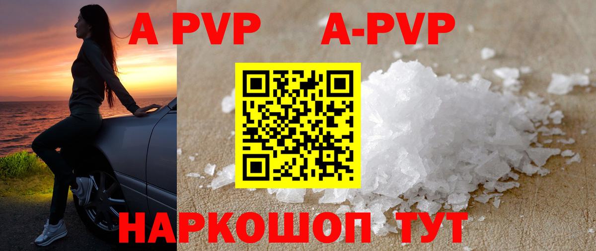 Тайшет  купить наркотик  А ПВП Соль  Вход с VPN  APVP Crystall 