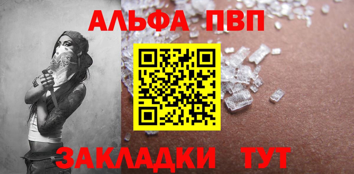 Alpha-PVP Соль Тайшет