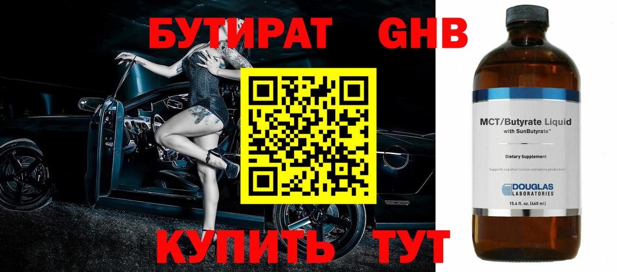 Бутират вода Тайшет