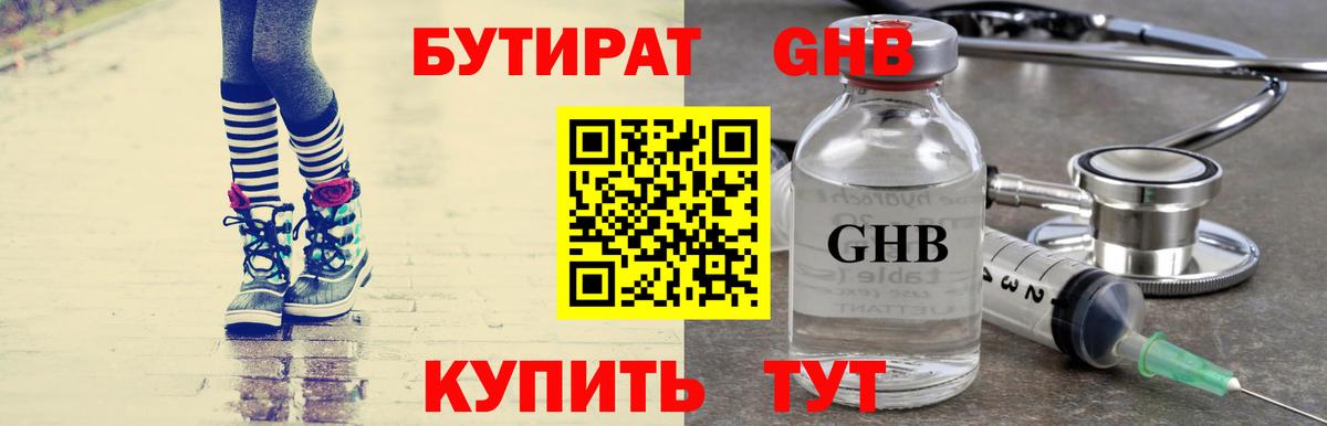 Бутират 1.4BDO Тайшет