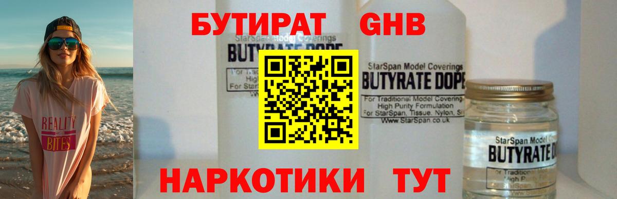 БУТИРАТ жидкий экстази  Тайшет 