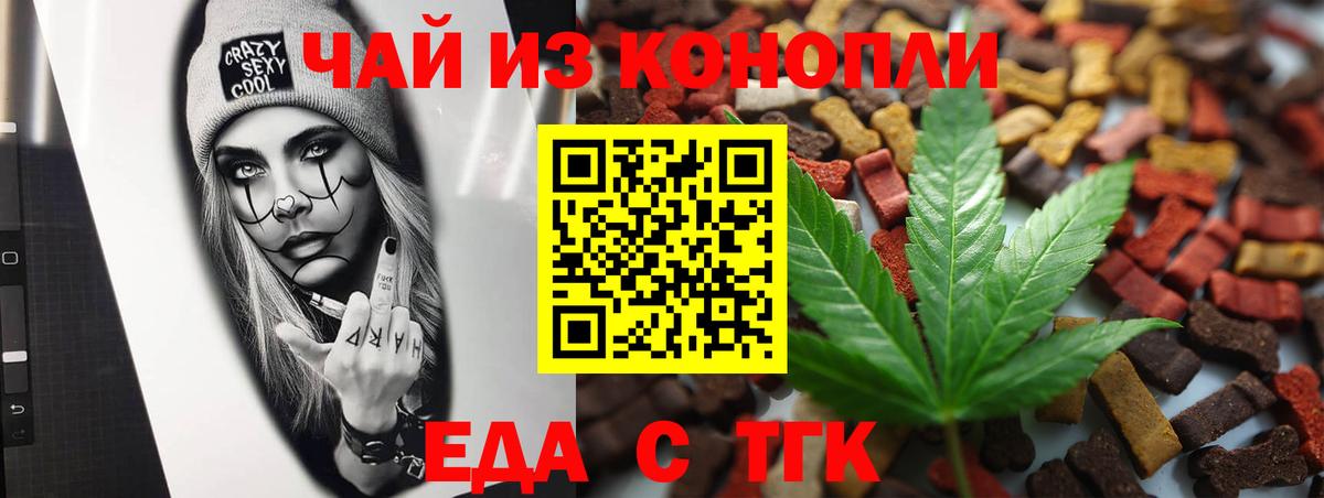Тайшет  Еда ТГК конопля  Вход с VPN 