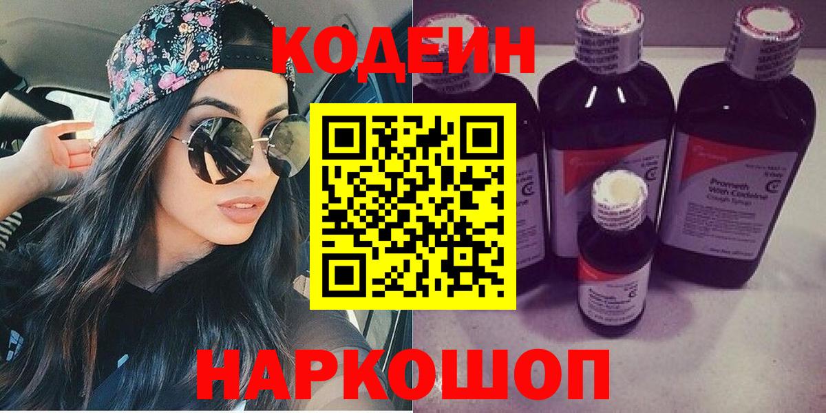Кодеин напиток Lean (лин)  Кодеин напиток Lean (лин)  Вход с VPN  Тайшет 