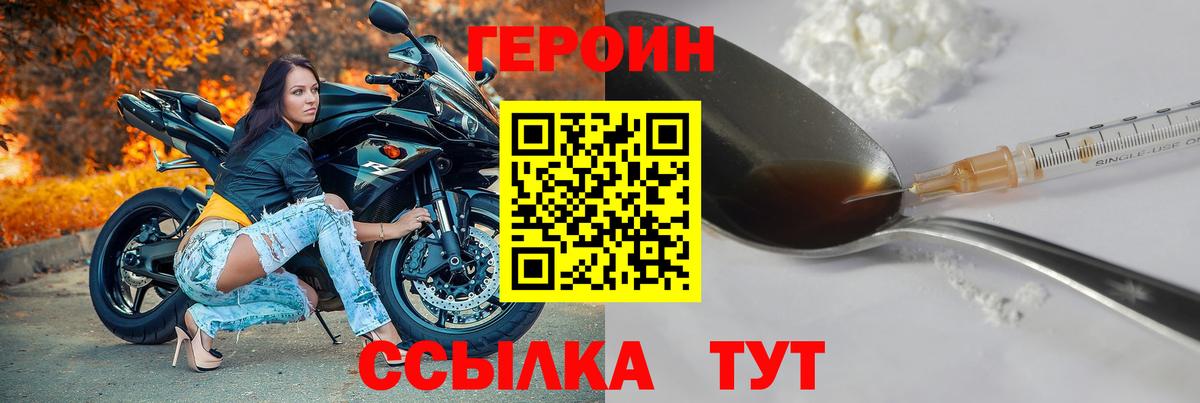 ГЕРОИН герыч Тайшет