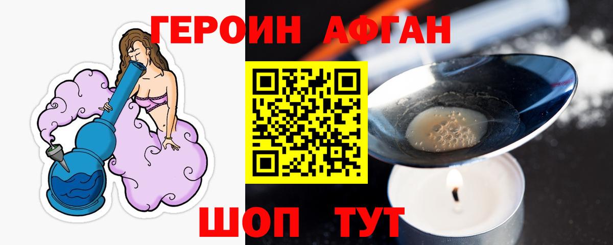 Тайшет  Героин Афган  Вход с VPN 