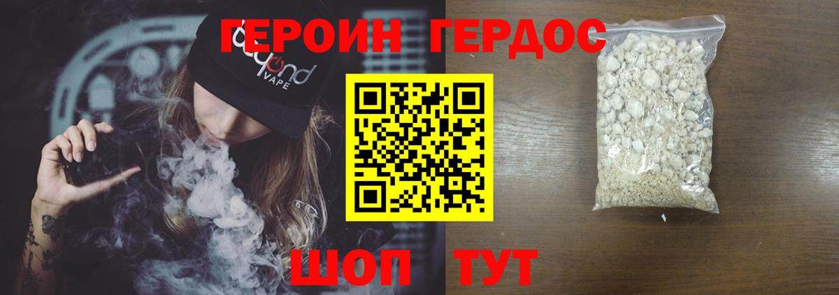 ГЕРОИН VHQ  Тайшет 