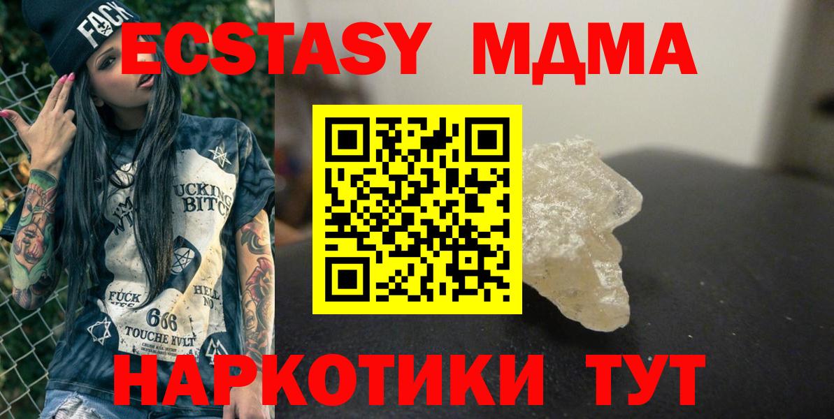 МДМА кристаллы  Вход с VPN  Тайшет  МДМА  MDMA Molly 