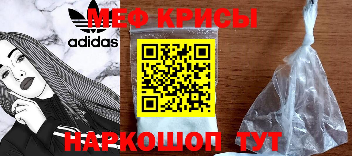 Меф Тайшет