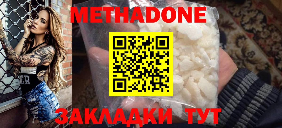 Метадон methadone Тайшет