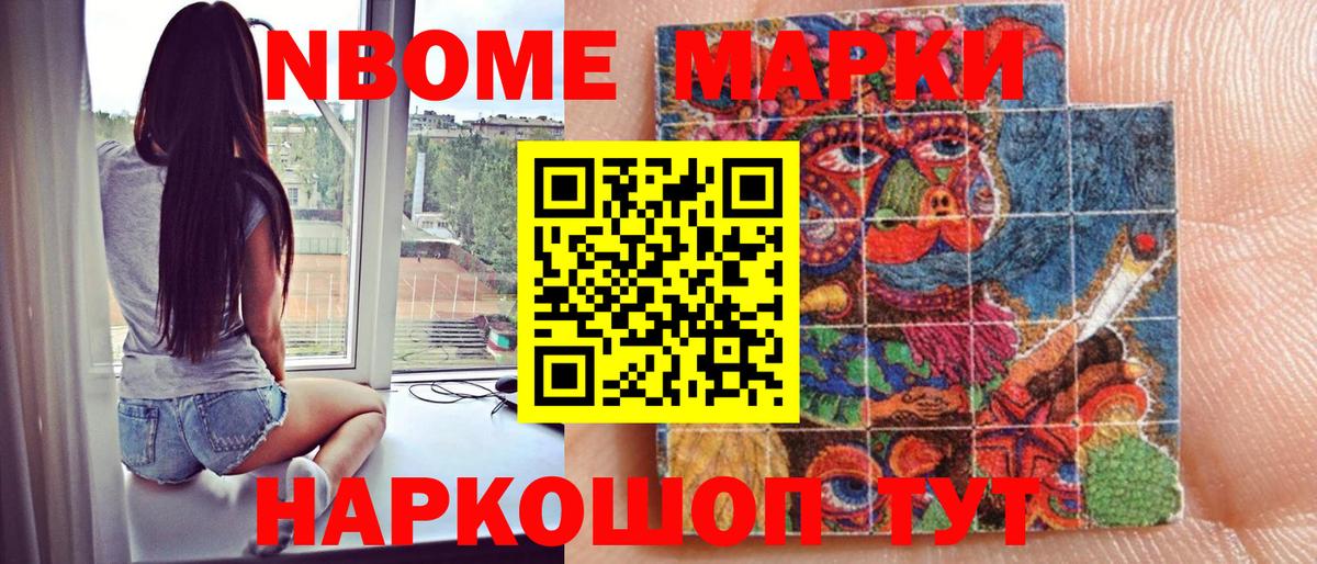 Марки N-bome 1,5мг  Марки N-bome 1,5мг  Тайшет 