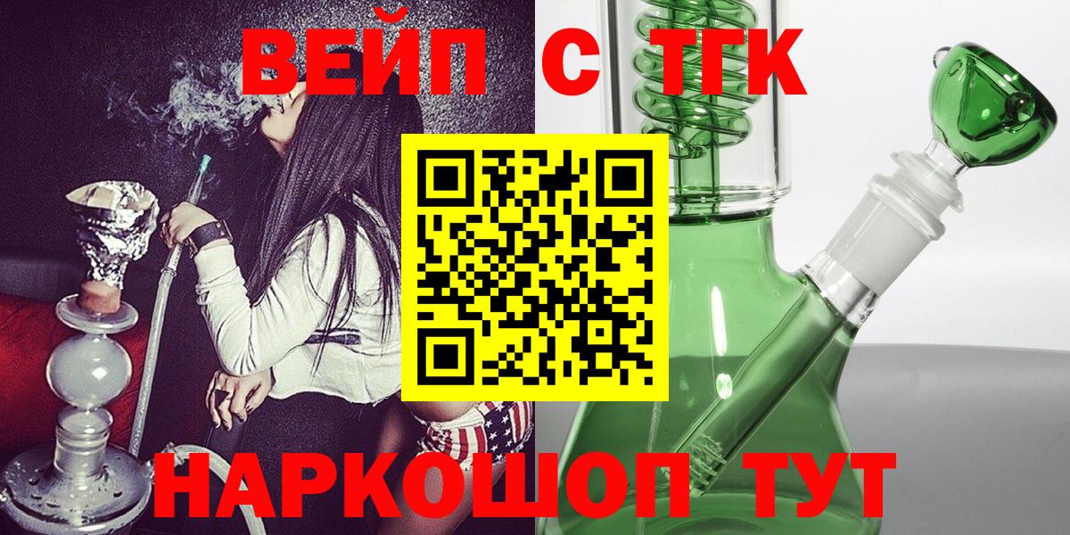 ТГК вейп  Дистиллят ТГК жижа  Тайшет 